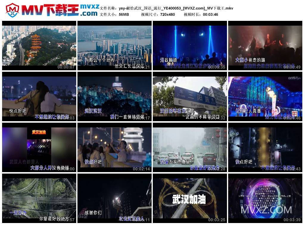 ysy-献给武汉_国语_流行_YE400053